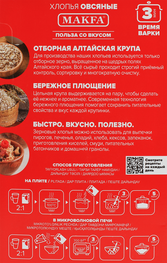 Хлопья овсяные МАКФА к/у 400гр., превью