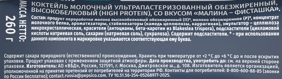 Коктейль молочный обезжиренный высокобелковый NEO БЗМЖ со вкусом малина-фисташка. 260г., превью