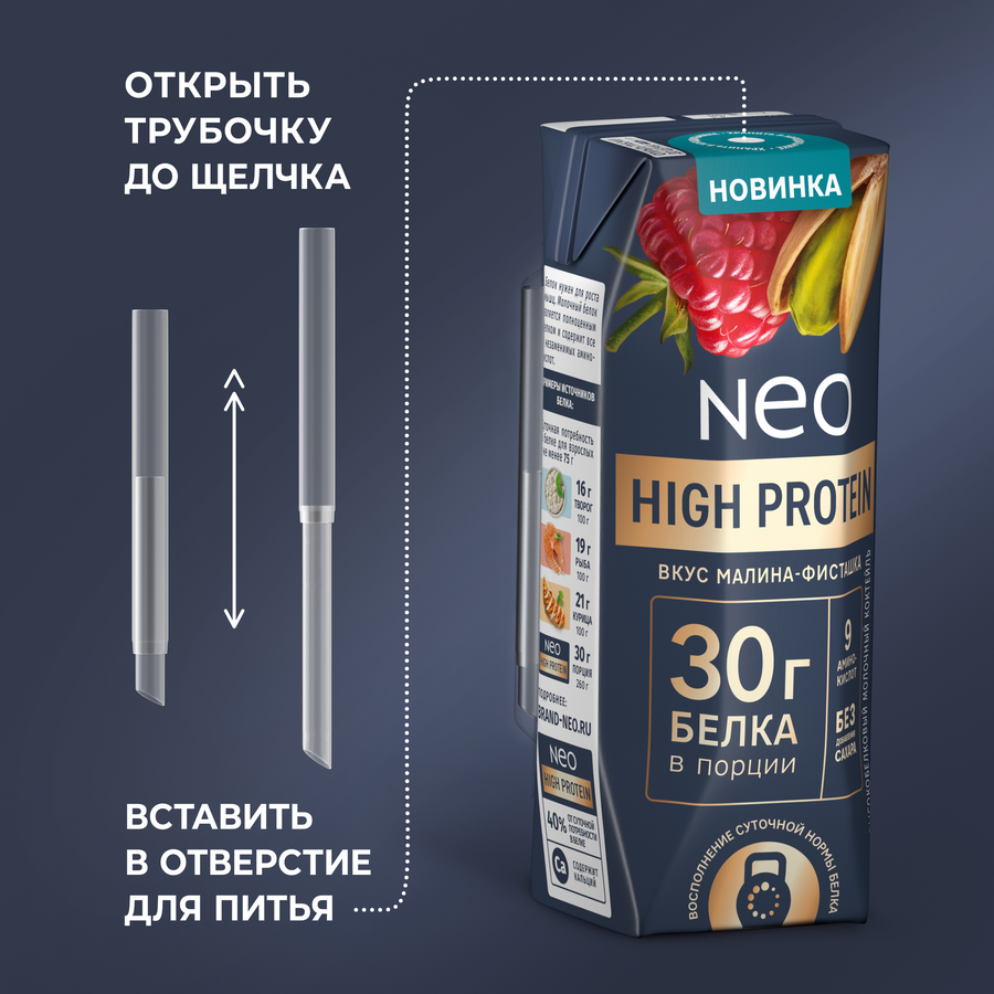 Коктейль молочный обезжиренный высокобелковый NEO БЗМЖ со вкусом малина-фисташка. 260г., предпросмотр