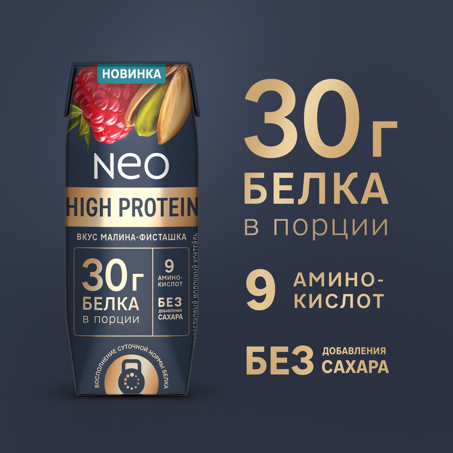 Коктейль молочный обезжиренный высокобелковый NEO БЗМЖ со вкусом малина-фисташка. 260г., предпросмотр