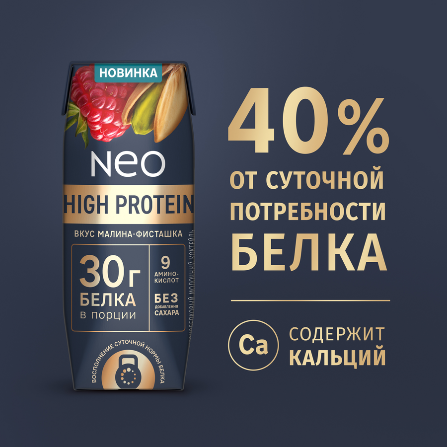 Коктейль молочный обезжиренный высокобелковый NEO БЗМЖ со вкусом малина-фисташка. 260г., превью
