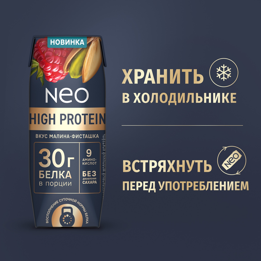 Коктейль молочный обезжиренный высокобелковый NEO БЗМЖ со вкусом малина-фисташка. 260г., превью