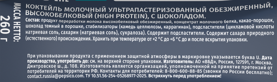 Коктейль молочный обезжиренный высокобелковый NEO БЗМЖ с шоколадом.260г., превью
