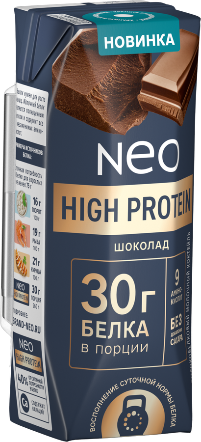 Коктейль молочный обезжиренный высокобелковый NEO БЗМЖ с шоколадом.260г., предпросмотр