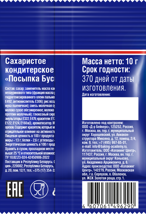 Посыпка Бусинки DR. BAKERS ф/п 10г., превью