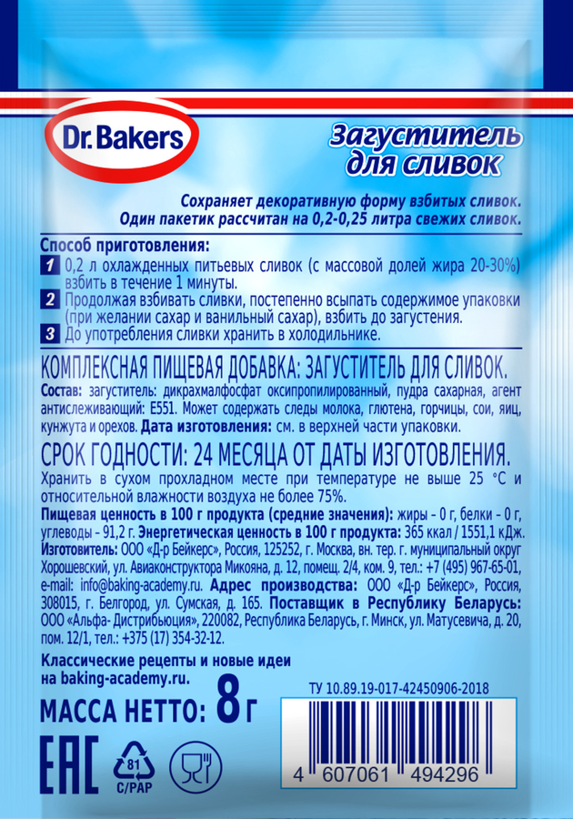 Загуститель для сливок DR. BAKERS саше 8г., превью