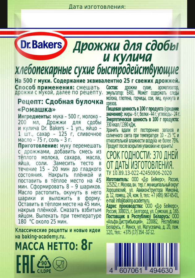 Дрожжи для сдобы и кулича DR. BAKERS саше 8г., превью