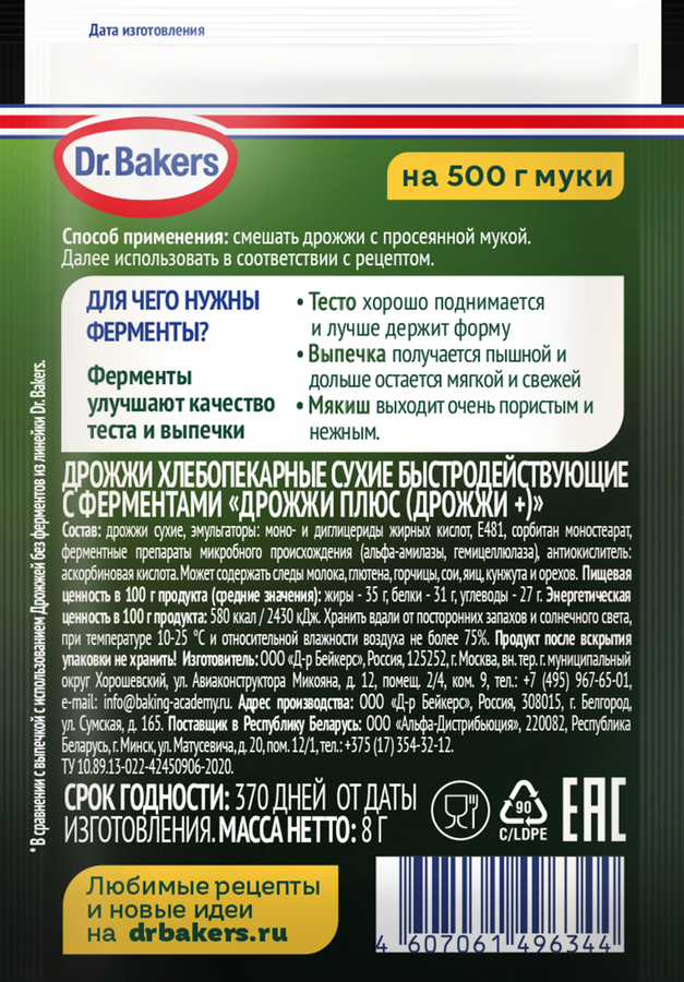 Дрожжи+ с ферментами  DR. BAKERS саше 8г., превью