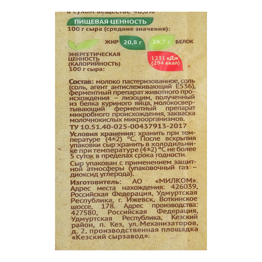 Сыр СЕЛО ЗЕЛЕНОЕ Фермерский Традиционный 40% 200г., превью