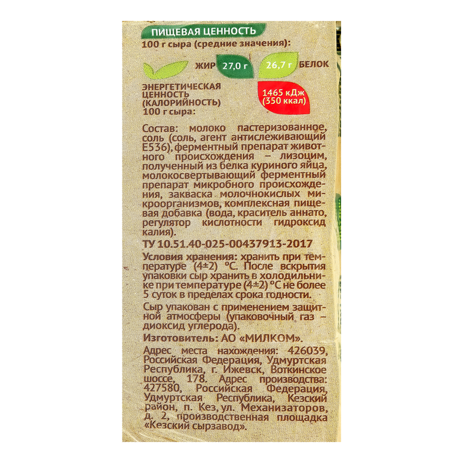Сыр СЕЛО ЗЕЛЕНОЕ Сливочный 50% 200г., предпросмотр