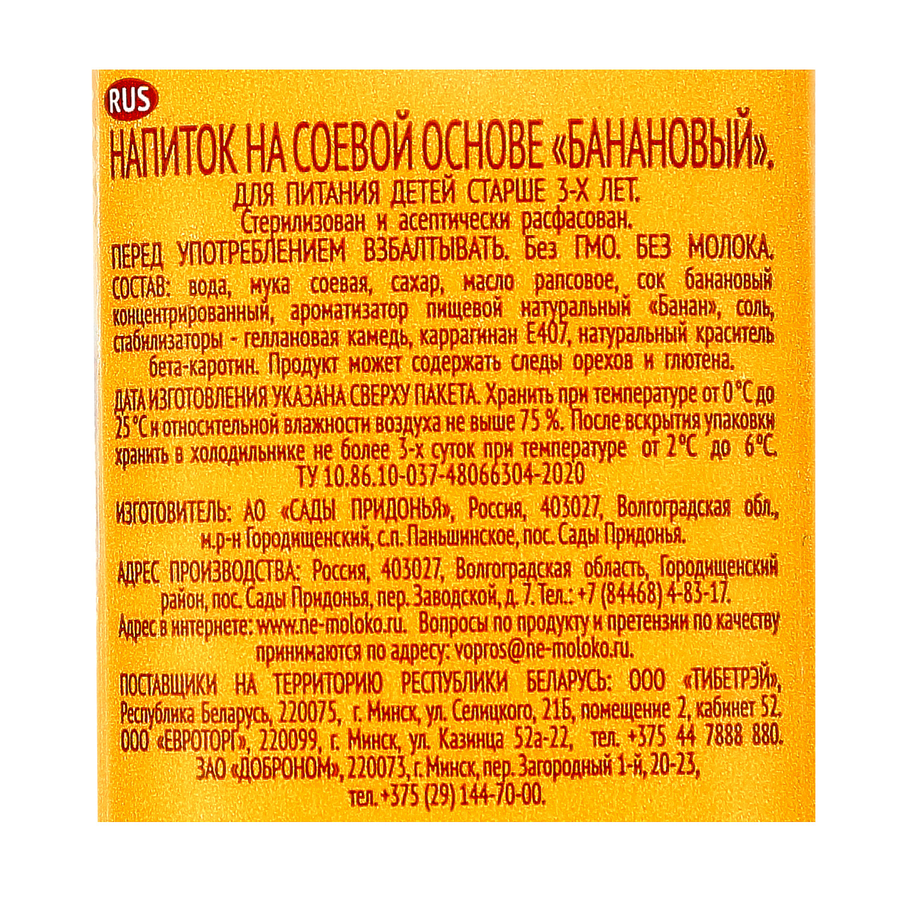 Напиток на соевой основе NEMOLOKO Банан т/п 0,2л., предпросмотр