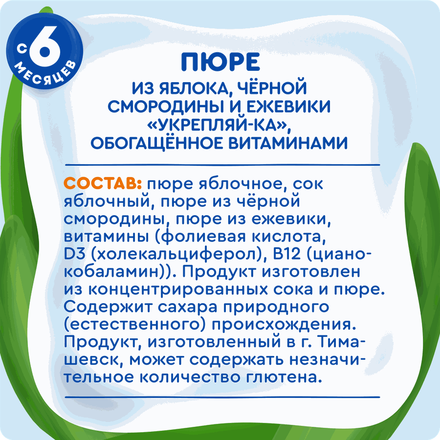 Пюре АГУША Укрепляй-ка яблоко, чёрная смородина, ежевика пауч 80г., превью
