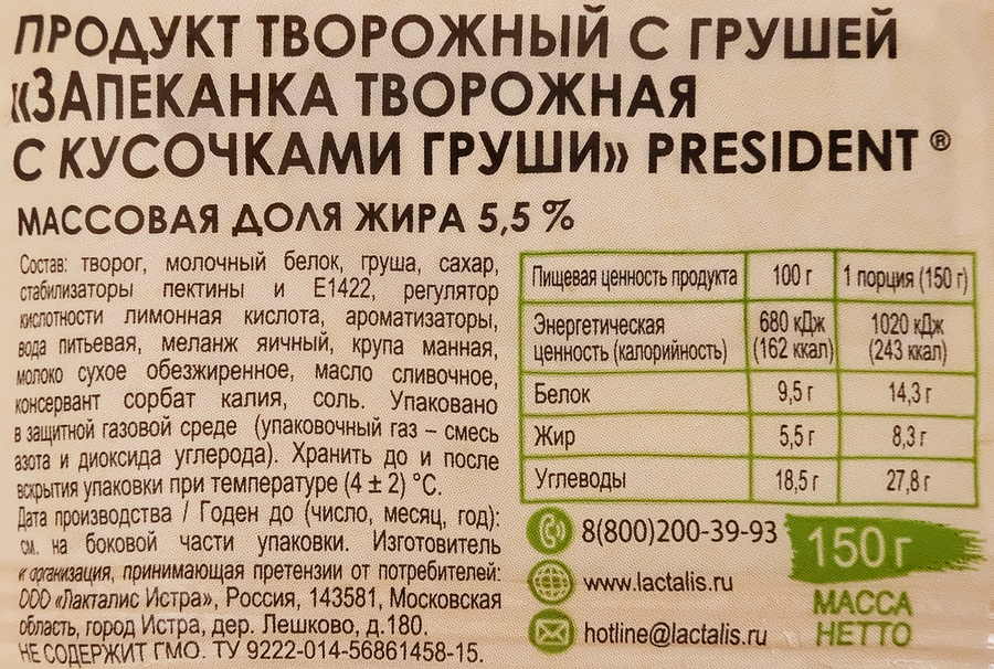 Запеканка творожная ПРЕЗИДЕНТ с кусочками груши флоупак 150г., превью