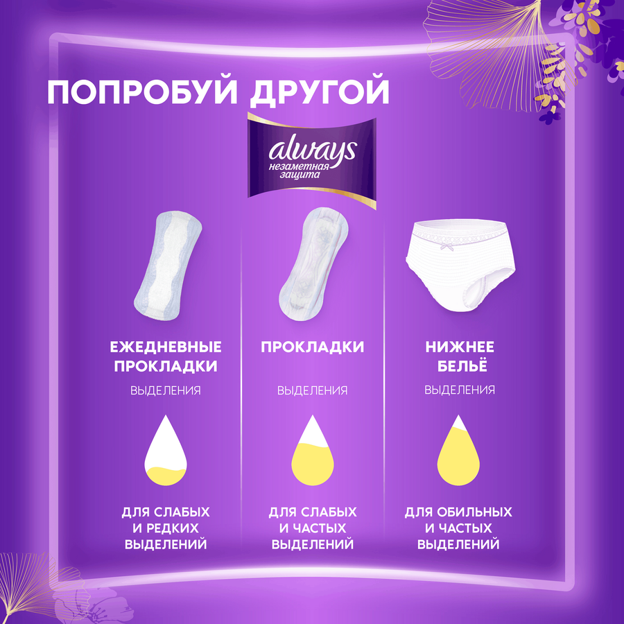 Прокладки ALWAYS ежедневные незаметная защита 16шт., предпросмотр