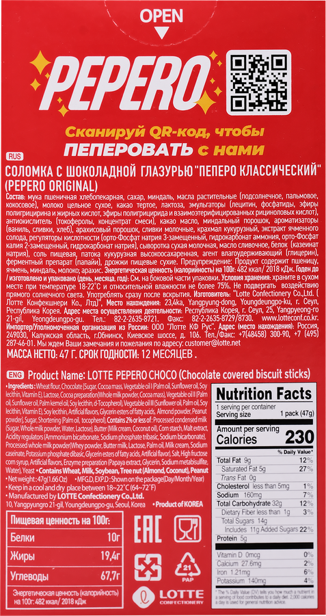 Соломка ПЕПЕРО с шоколадной глазурью, 47г., превью