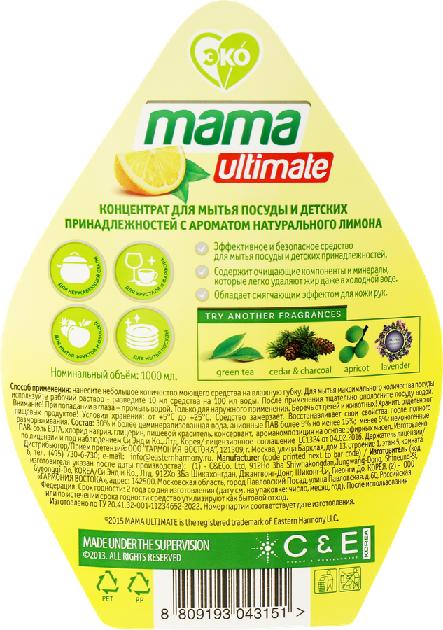 Средство для мытья посуды MAMA ULTIMATE лимон 1000мл., предпросмотр