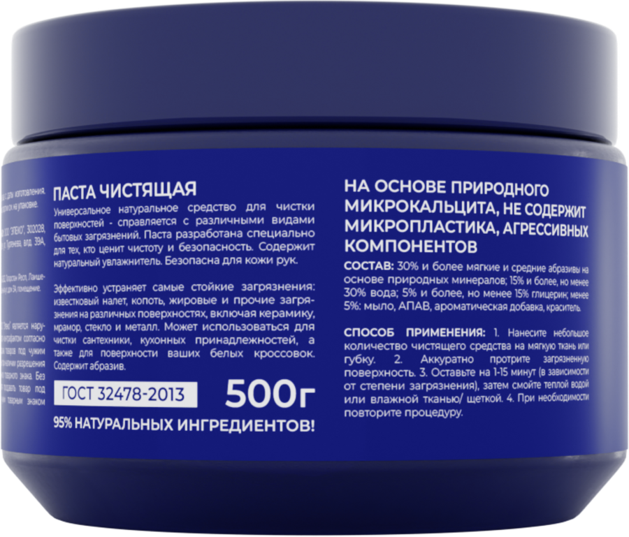 Паста универсальная чистящая BRANDFREE 500г., превью