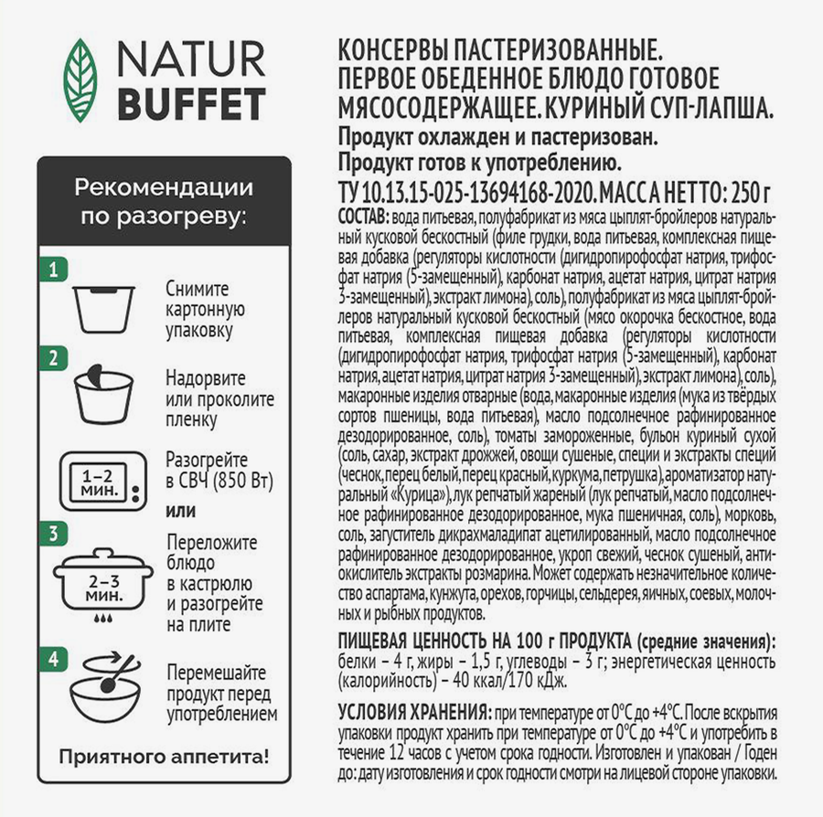 Суп-лапша куриный НАТУРБУФЕТ п/п 250г., предпросмотр