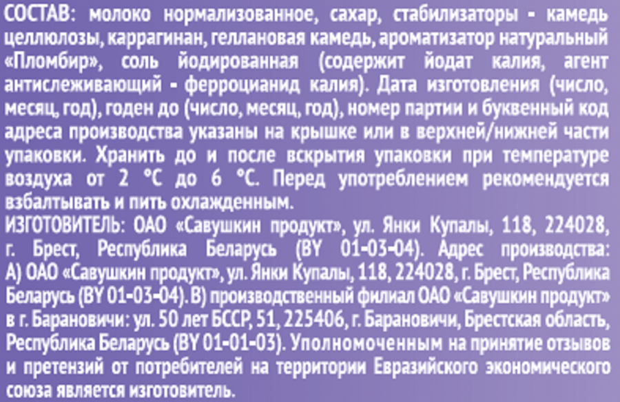 Коктейль молочный шейк ТОП Пломбир 2% ПЭТ САВУШКИН ПРОДУКТ БЗМЖ 450г., предпросмотр
