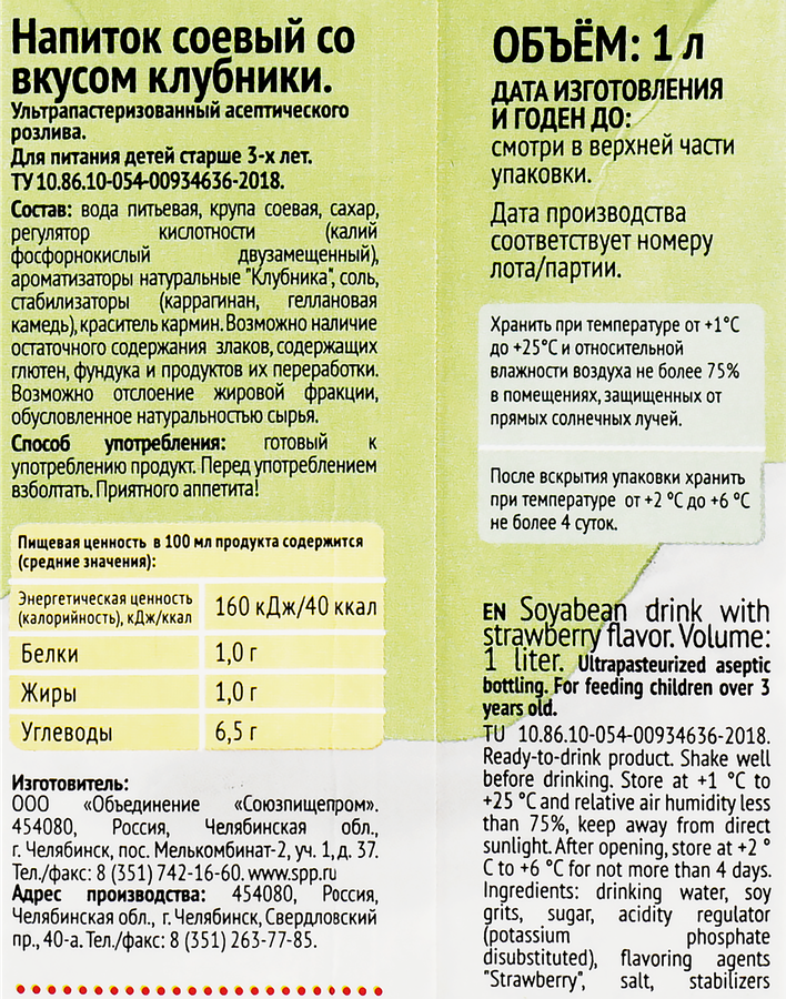 Растительный напиток со вкусом клубники GREEN MILK на соевой основе т/п 1л., превью