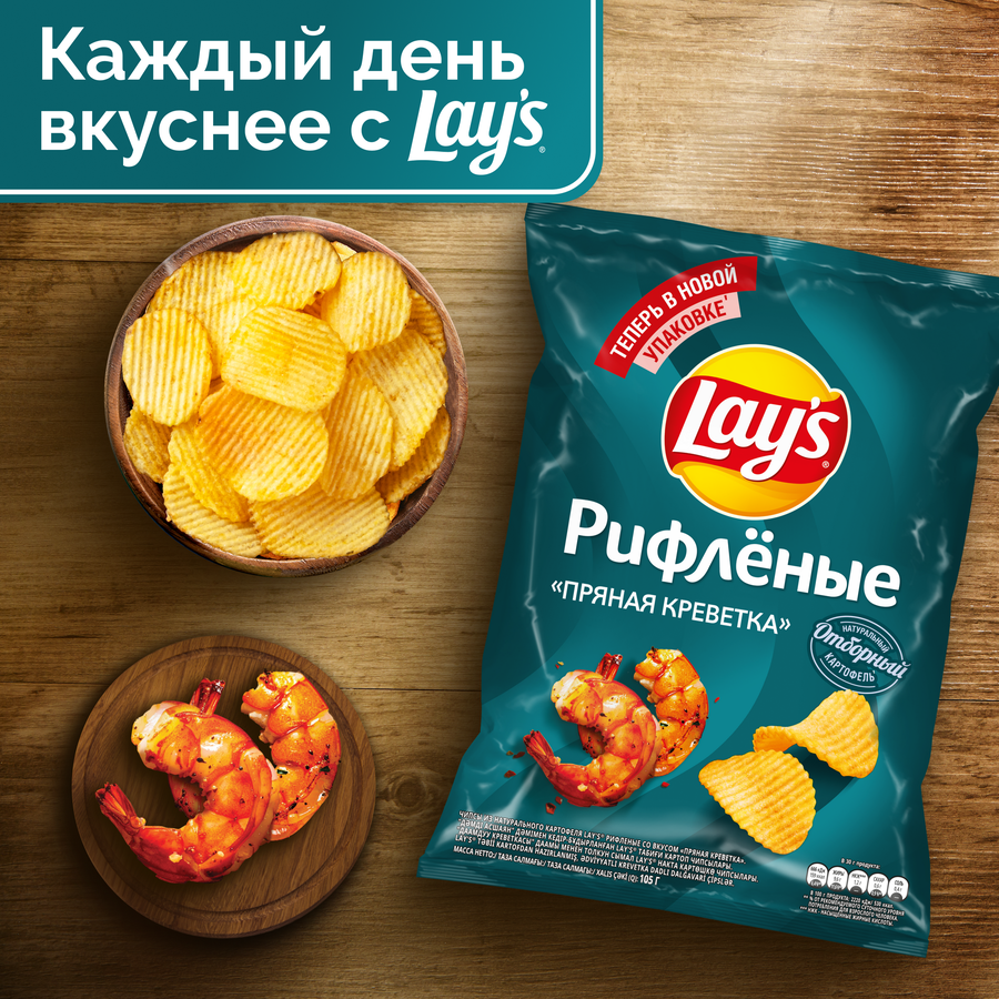 Картофельные чипсы LAY’S Рифленые Пряная Креветка ф/п 105г., предпросмотр