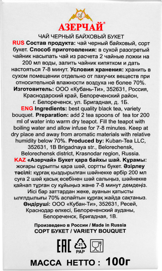 Чай черный АЗЕРЧАЙ байховый Букет к/у 100г., превью