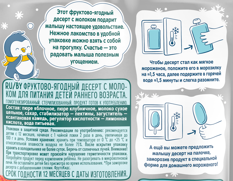 Фруктово-ягодный десерт ФРУТОKIDS яблоко, клубника, молоко 90г. БЗМЖ, превью