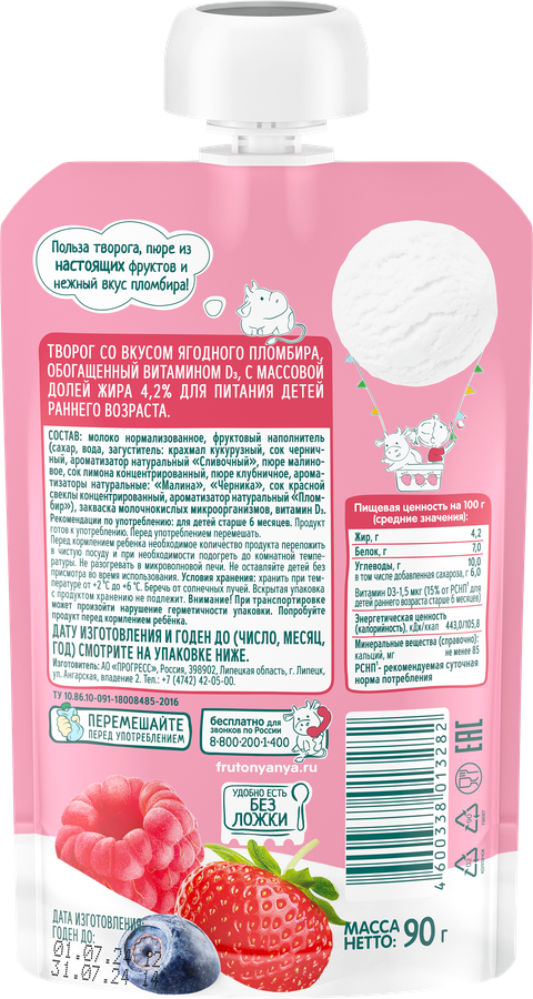 Творог ФРУТОKIDS ягодный пломбир 4,2% 90г. БЗМЖ, предпросмотр