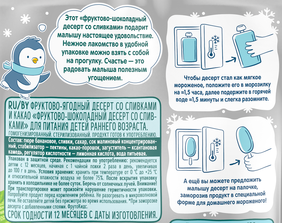 Фруктово-шоколадный десерт ФРУТОKIDS какао, банан, малина, сливки 90г. БЗМЖ, превью