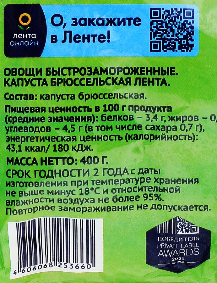 Капуста ЛЕНТА брюссельская зам. СЕРБИЯ п/п 400г., превью