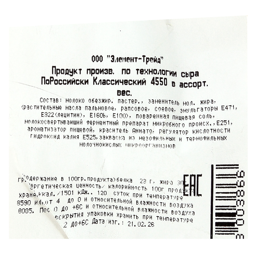 Продукт произв. по технологии сыра ПО-РОССИЙСКИ 50% фас.вес., предпросмотр