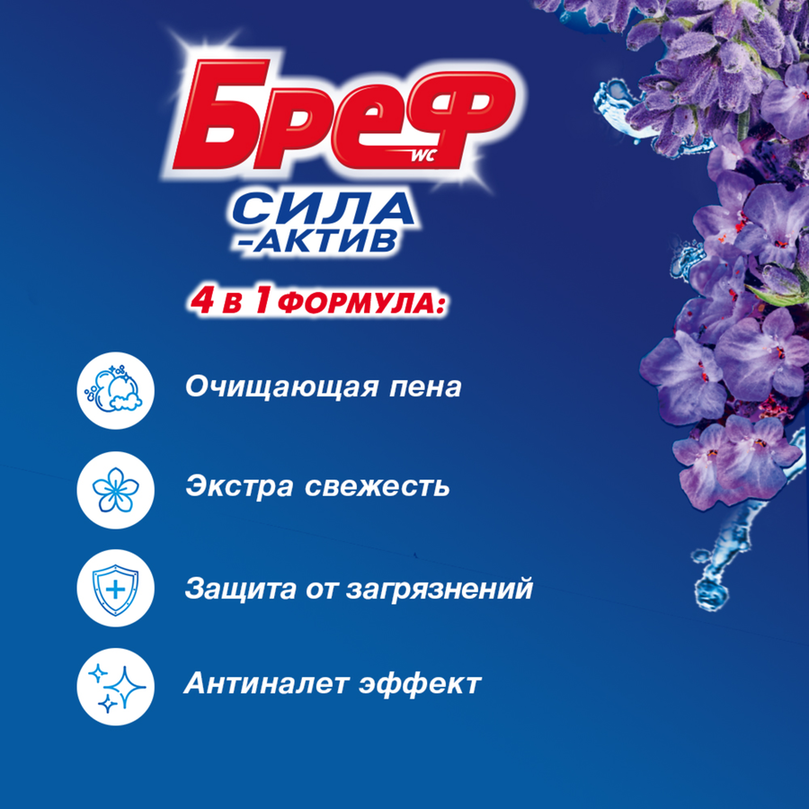 Подвесной чистящий блок для унитаза BREF лаванда/ лимон 50гр, предпросмотр
