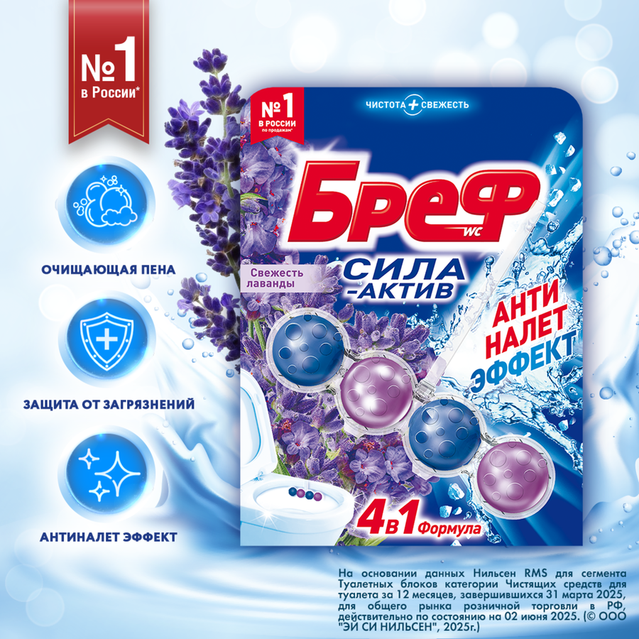 Подвесной чистящий блок для унитаза BREF лаванда/ лимон 50гр, превью