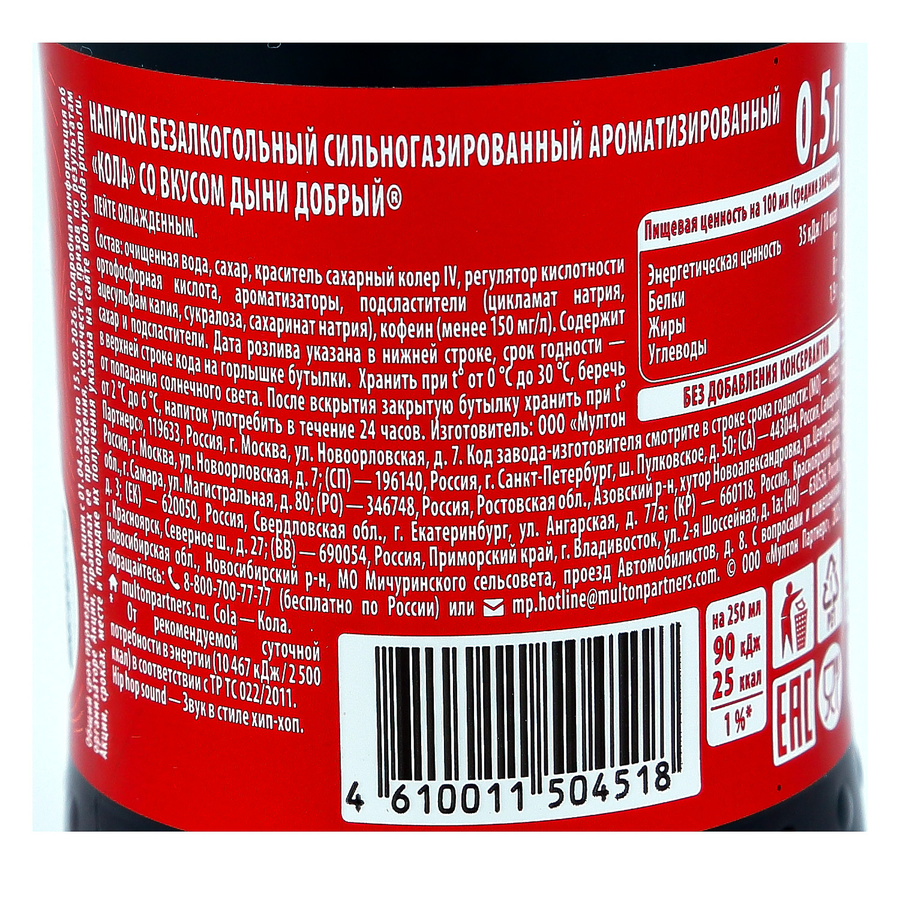 Напиток ДОБРЫЙ КОЛА Дыня сильногазированный п/б 0,5л., предпросмотр