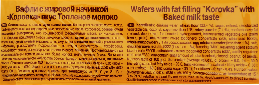 Вафли со вкусом топленое молоко КОРОВКА, 300г., предпросмотр