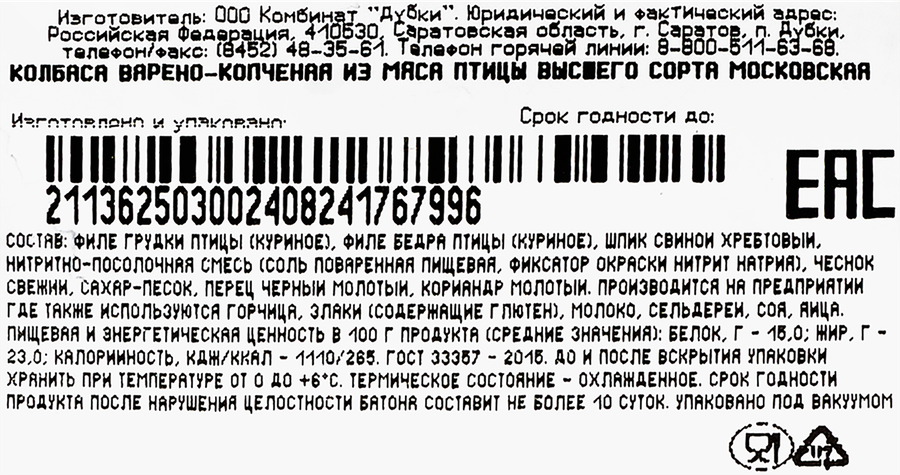 Колбаса Московская в/к 300гр МК ДУБКИ, превью