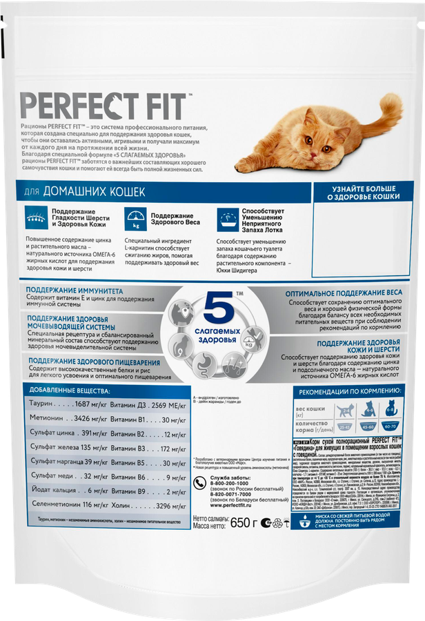 Корм PERFECT FIT для домашних кошек говядина м/у 650г., превью