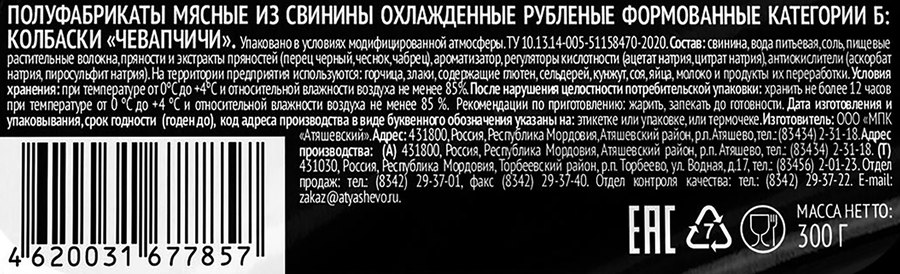 Колбаски ЧЕВАПЧИЧИ охл. 300г ДЕЛИКАЙЗЕР, превью