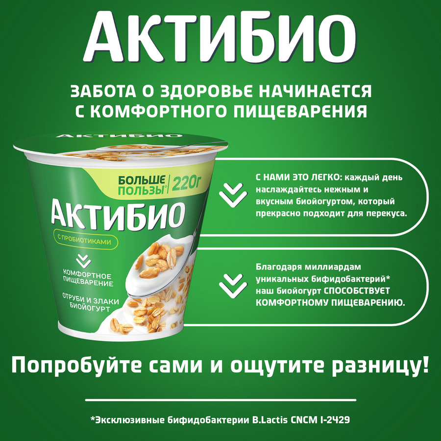 Биойогурт АКТИБИО отруби-злаки 2,9% стакан 220г. БЗМЖ, превью
