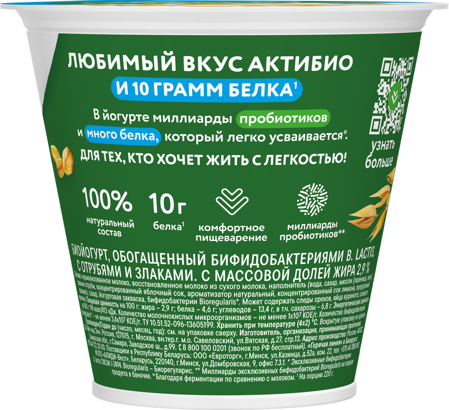 Биойогурт АКТИБИО отруби-злаки 2,9% стакан 220г. БЗМЖ, превью