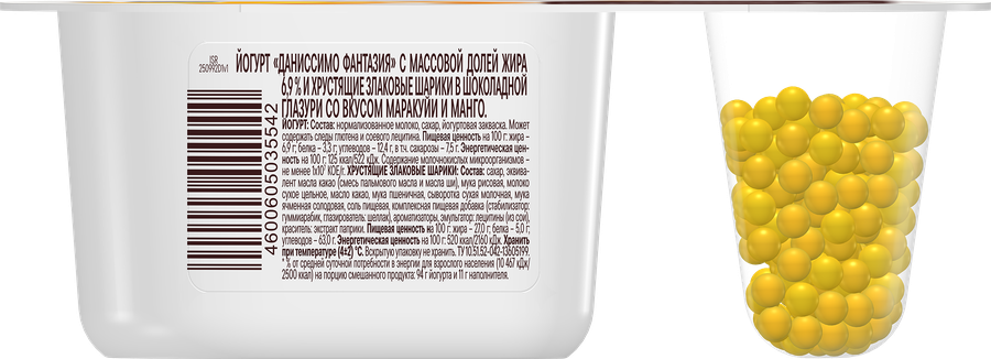 Йогурт ДАНИССИМО Фантазия с хрустящими шариками Манго-маракуйя 6,9% стакан 105г. Эйч энд Эн БЗМЖ, превью