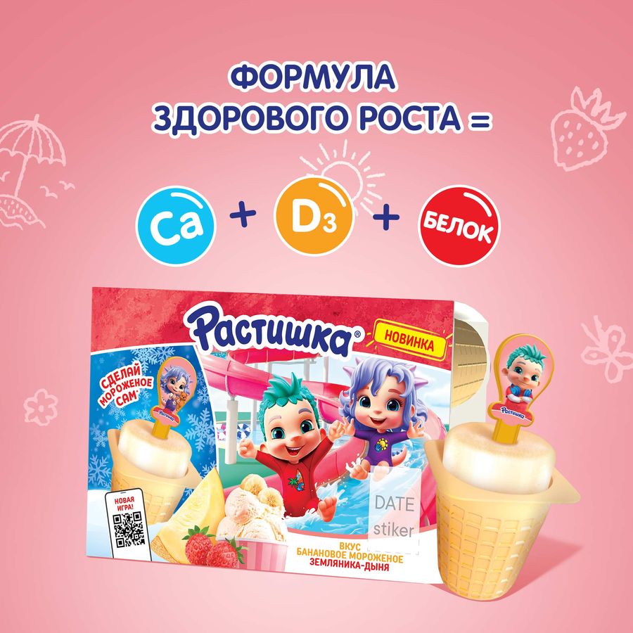 Творог РАСТИШКА земляника-дыня, банановое мороженное 3,5% стакан 6*45г. Эйч Энд Эн БЗМЖ, превью