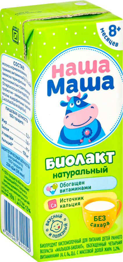 Биолакт для детей НАША МАША без сахара 3,2% т/б 0,2л. МОЛОЧНЫЙ КИТ БЗМЖ, предпросмотр