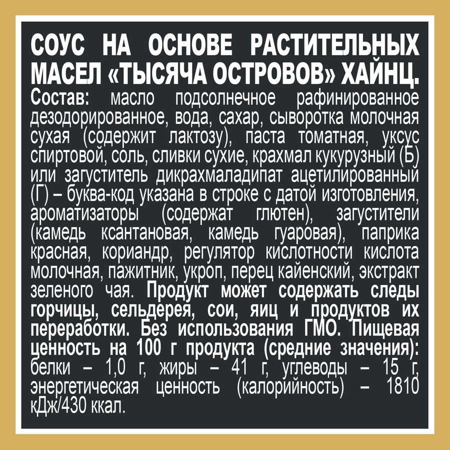 Соус HEINZ Тысяча островов д/п 200г., превью