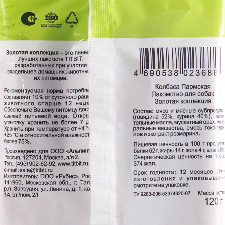 Колбаса ПАРМСКАЯ для собак ЗОЛОТАЯ КОЛЛЕКЦИЯ п/п 120г., превью