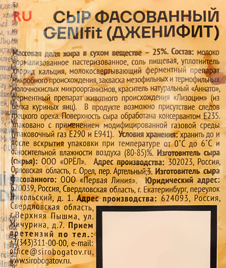 Сыр полутвердый GENIFIT 25% 180г., предпросмотр