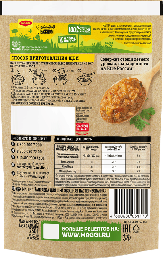 Заправка MAGGI для щей п/п 250г., превью