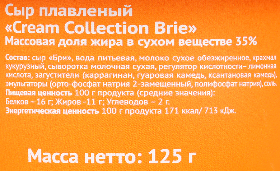 Сыр плавленый БРИ ЖУКОВКА 35% 125г. ванна. БЗМЖ, превью