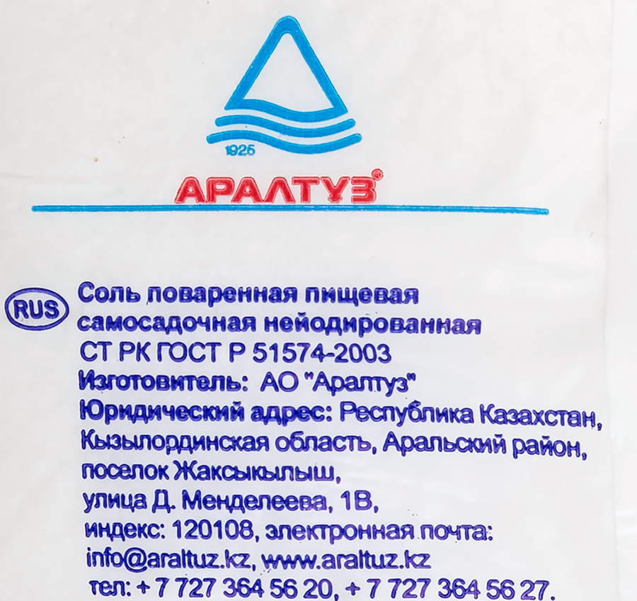 Соль поваренная пищевая СЛАВЯНОЧКА ф/п 1кг., превью