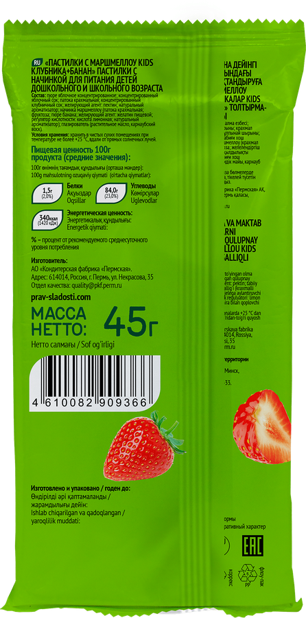 Пастилки с маршмеллоу FRUIT IT KIDS Банан, Клубника ф/п 45г., превью